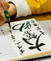 大本山七宝瀧寺の御朱印