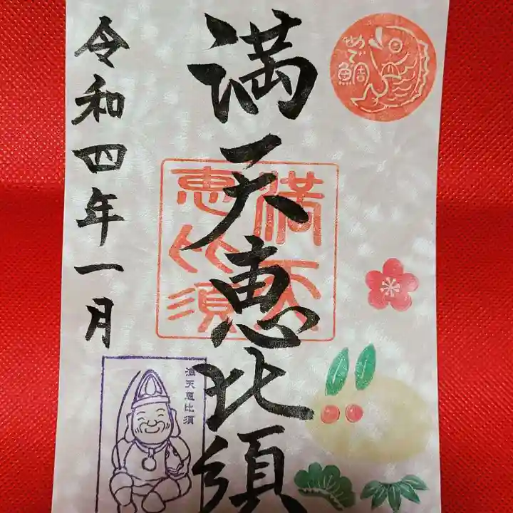 牛嶋天満宮の御朱印