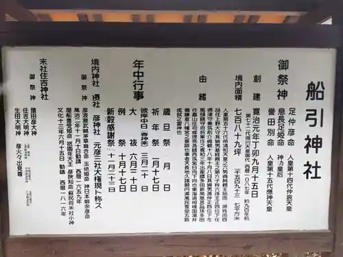 船引神社(宮崎県)
