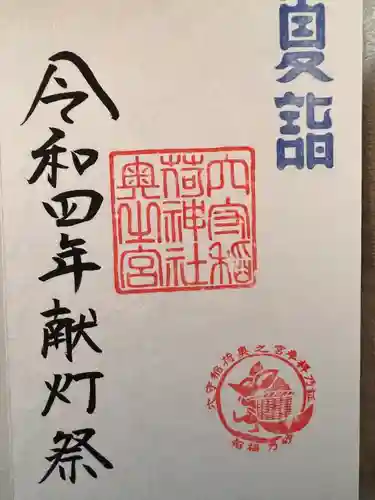 東京羽田 穴守稲荷神社の御朱印