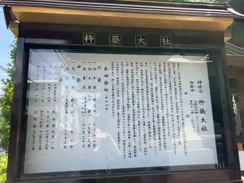 杵築大社(東京都)