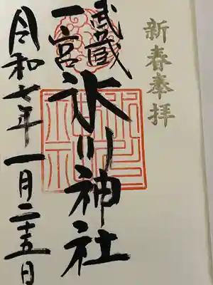 武蔵一宮氷川神社(埼玉県)