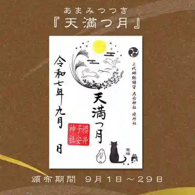 天満つ月