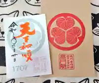 高月院の御朱印