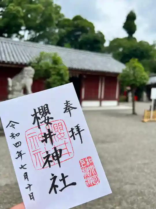 櫻井神社の御朱印
