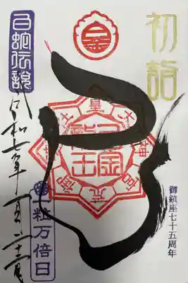 若宮神明社(愛知県)