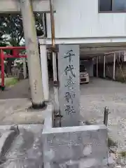 千代森神社(福岡県)