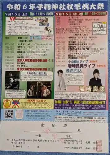 手稲神社(北海道)