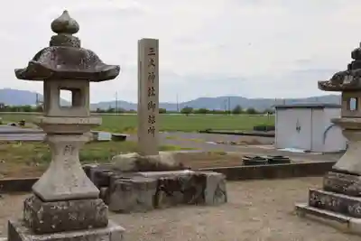 三大神社御旅所(滋賀県)