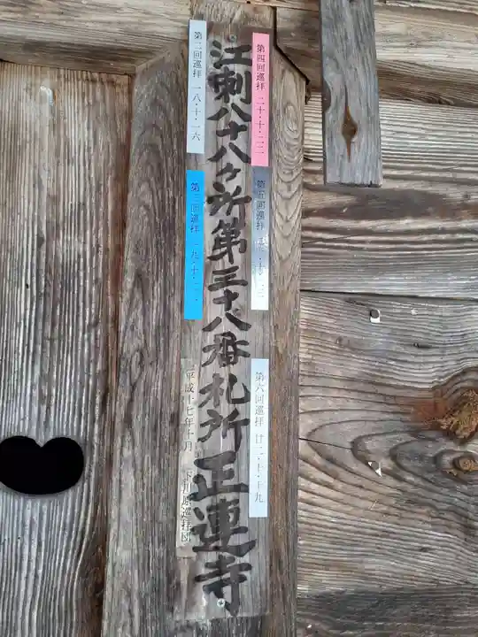 松村地蔵堂(連正寺)(岩手県)