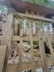 玉置神社(奈良県)