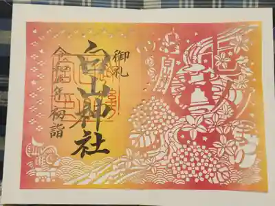 白山神社(新潟県)