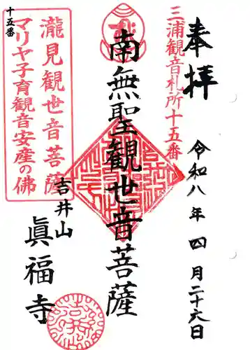 真福寺(神奈川県)