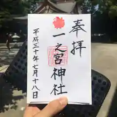 一之宮神社の御朱印