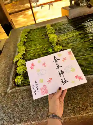 金峯神社の御朱印