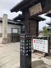 花岳寺の山門