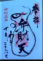 吉原弁財天本宮(吉原神社奥宮)(東京都)