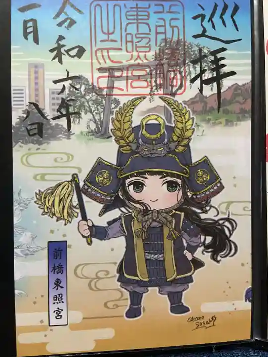 前橋東照宮(群馬県)