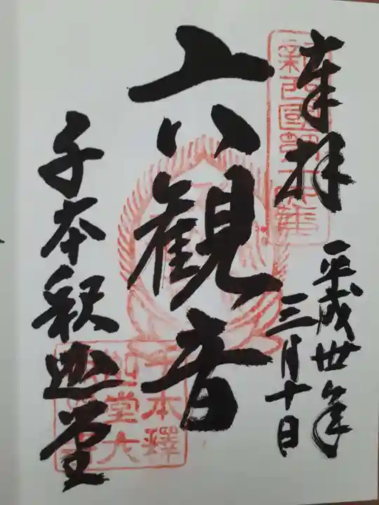 大報恩寺(千本釈迦堂)(京都府)