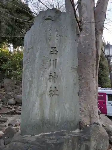 品川神社(東京都)