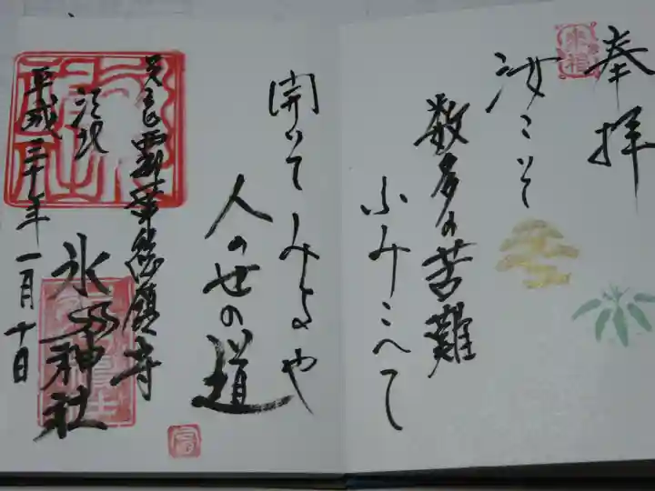 江北氷川神社の御朱印