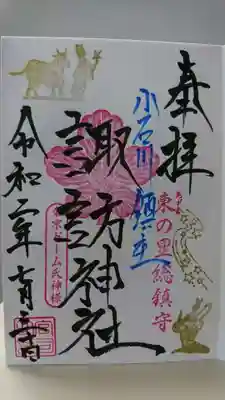 諏訪神社の御朱印