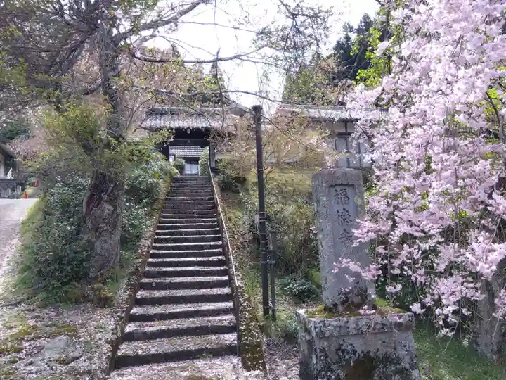 福徳寺(京都府)