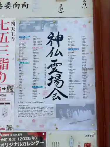 四天王寺(大阪府)