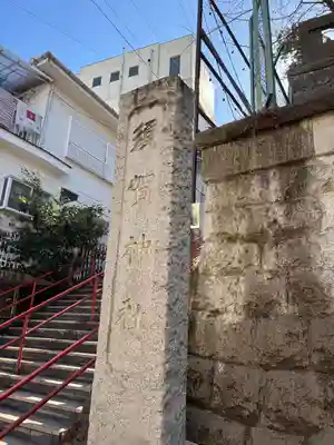 須賀神社のその他建物