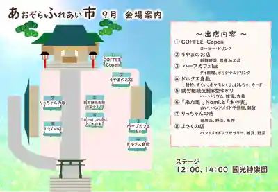 早稲田神社(広島県)