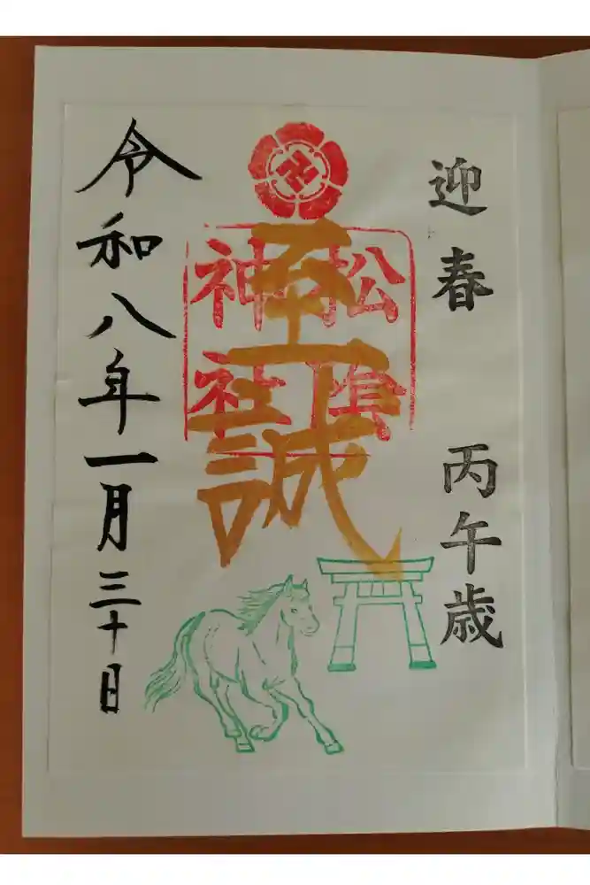 松陰神社の御朱印