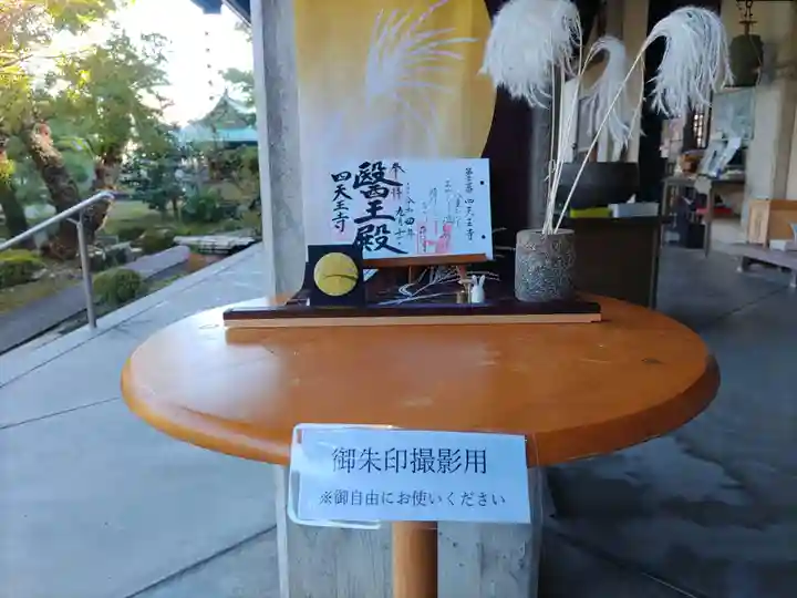 伊勢の国 四天王寺(三重県)