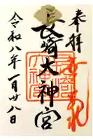 長崎大神宮の御朱印