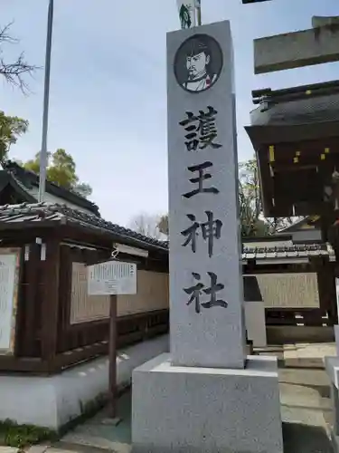 護王神社のその他建物