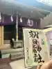 朝日神社の御朱印
