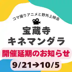 月布山宝蔵寺(山形県)(2024年10月01日(火) 16時42分08秒投稿)