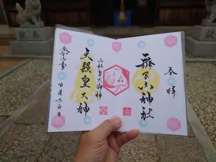 舞子六神社/まいこむの宮(兵庫県)