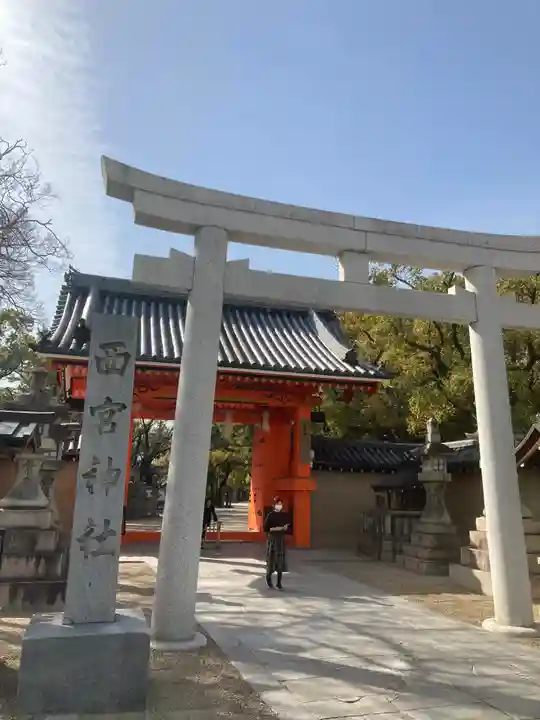 西宮神社の鳥居