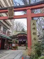 三崎稲荷神社の鳥居