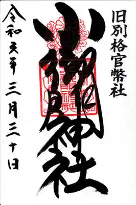 小御門神社(千葉県)