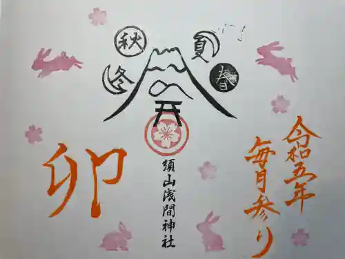 須山浅間神社(静岡県)