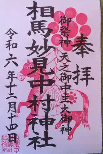 相馬中村神社(福島県)