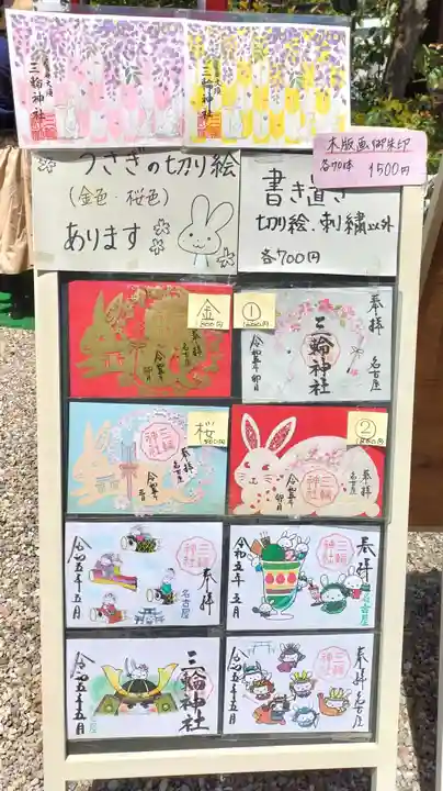 三輪神社(愛知県)