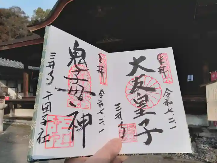 園城寺(三井寺)の御朱印