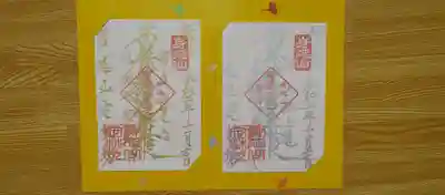 11月限定御首題