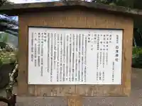白澤神社の歴史