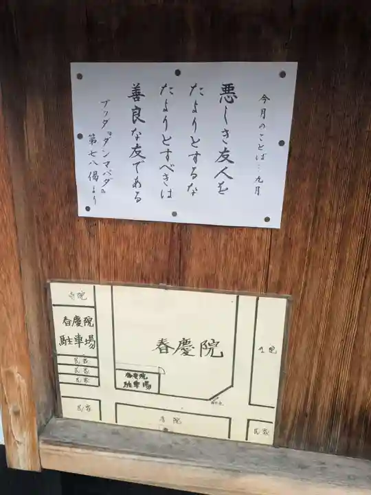 春慶院(東京都)