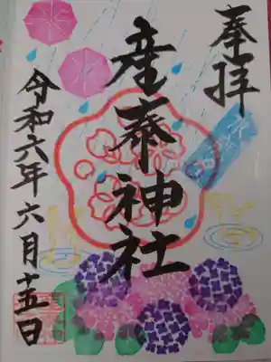 境内には紫陽花を見かけなかった😓