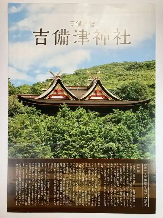 吉備津神社(岡山県)