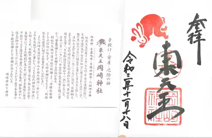 岡崎神社の御朱印